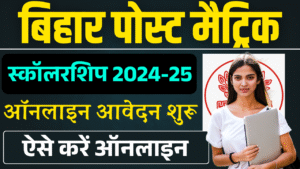 Bihar Post Matric Scholarship