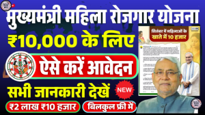MUKH Mukhyamantri Mahila Rojgar Yojana 2025